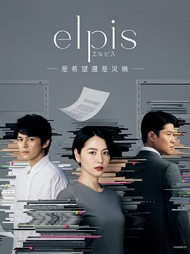 Elpis-希望、或者災難-(全集)
