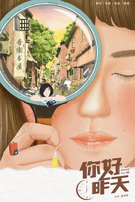 你好，昨天(全集)