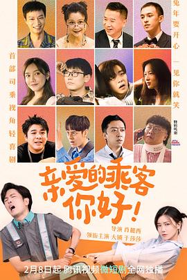 親愛的乘客，你好