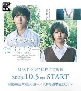 如果是你，或許可以相戀