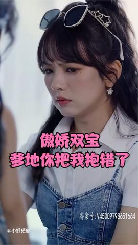 傲嬌雙寶，爹地你把我抱錯(cuò)了(全集)