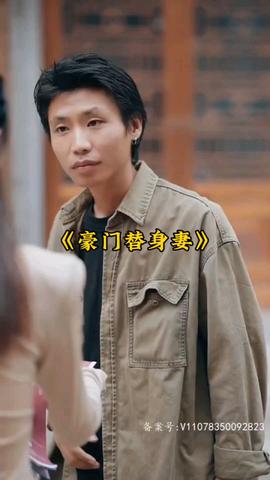 豪門(mén)替身妻(全集)