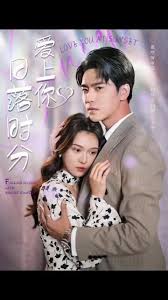 日落時分愛上你(全集)