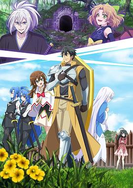 最強(qiáng)肉盾的迷宮攻略～擁有稀少技能體力9999的肉盾，被勇者隊(duì)伍辭退了～(全集)