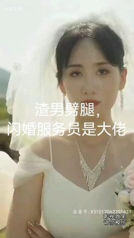 渣男劈腿，閃婚服務(wù)員是大佬(全集)