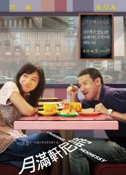 月滿軒尼詩(shī)（粵語）