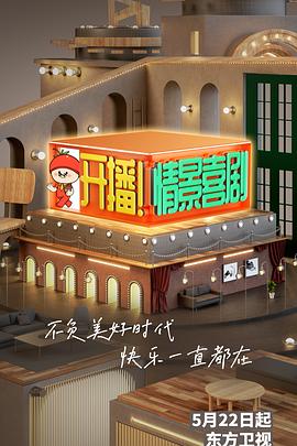 開播！情景喜劇(全集)