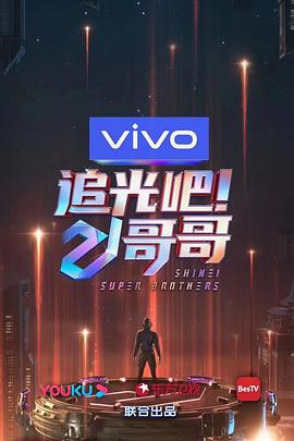 追光吧！哥哥(全集)