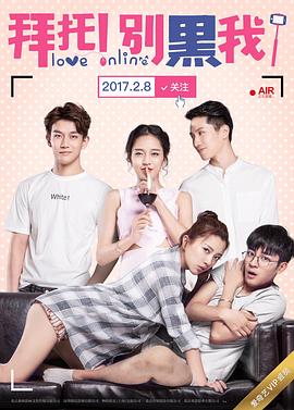 拜托！別黑我！(全集)