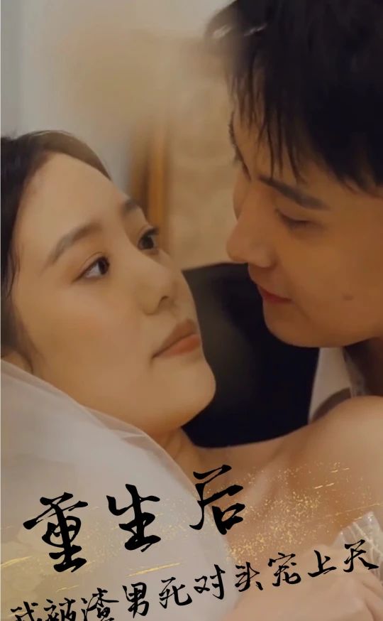 重生后，被渣男死對(duì)頭寵上天(全集)