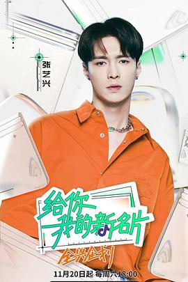 給你，我的新名片(全集)