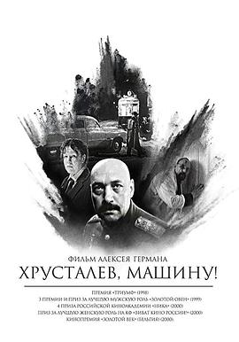 赫魯斯塔廖夫，開車！