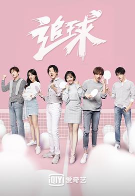 追球之傲嬌?；ㄋ揽纳蛋滋?全集)
