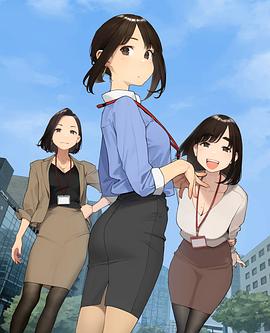 加油！同期醬(全集)