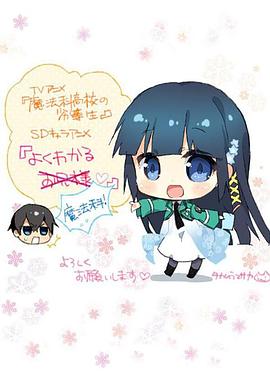 簡單易懂魔法科！(全集)