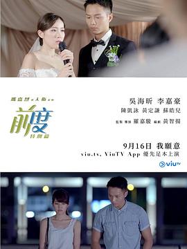 瑪嘉烈與大衛(wèi)系列：前度（特別篇）粵語(yǔ)(全集)