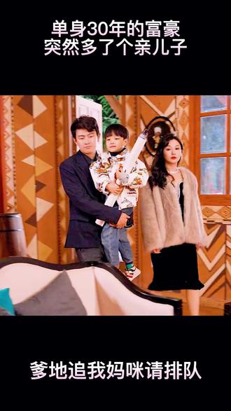 爹地，追我媽咪請排隊(全集)