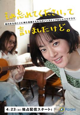 已經跟你說過了，請當作無事發(fā)生(全集)