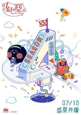 請吃紅小豆吧！第四季(全集)