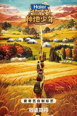 你好，種地少年(全集)
