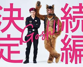 奧莉佛是狗，（天哪！?。┻@家伙 續(xù)篇(全集)