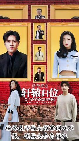 軒轅歸位，諸神退避(全集)