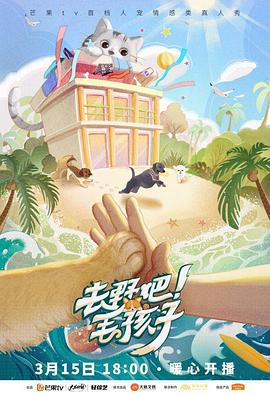 去野吧！毛孩子(全集)