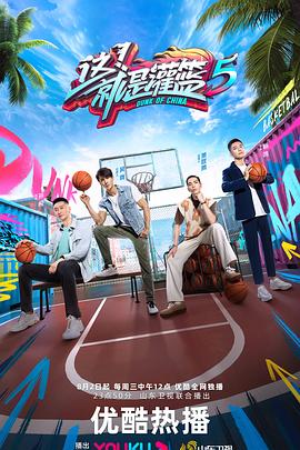 這！就是灌籃 第五季