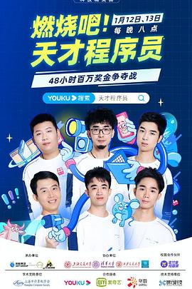 燃燒吧！天才程序員(全集)