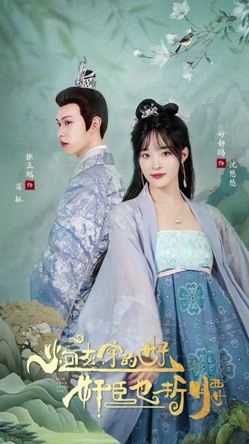 炮灰穿的好，奸臣也折腰(全集)