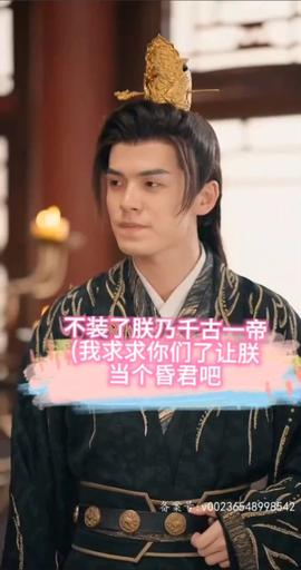 不裝了，朕乃千古一帝(全集)