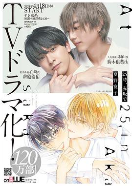 25時(shí)，赤坂見(全集)