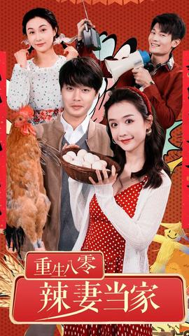 重生80辣妻當家(全集)