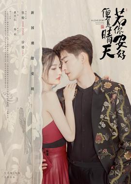 你若安好，便是晴天(全集)