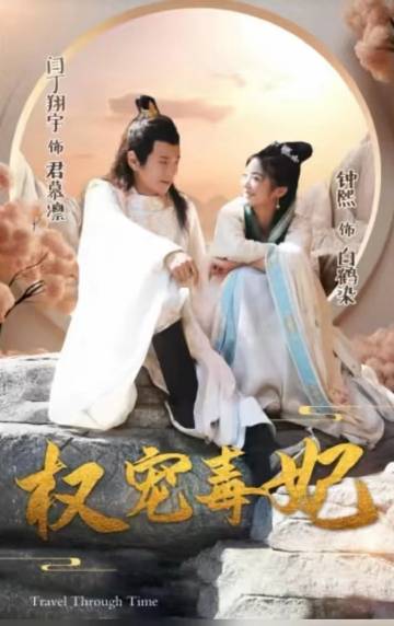 權寵毒妃(全集)