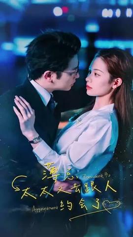 薄總，太太又去跟人約會(huì)了(全集)