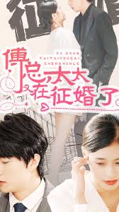 傅總，太太又在征婚了(全集)