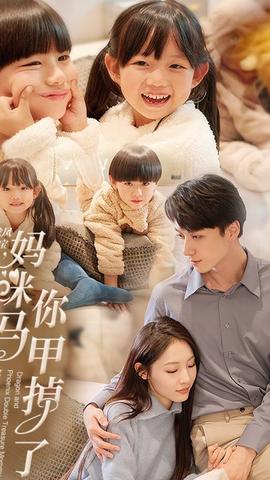 龍鳳雙寶，媽咪你馬甲掉了(全集)