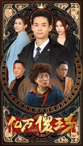 一飛沖天，神眼天醫(yī)(全集)