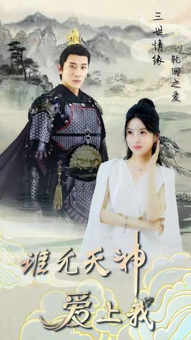 三世情緣，輪回之愛(ài)(全集)