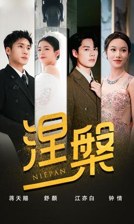 雙重生后，江先生寵我上天&涅槃(全集)