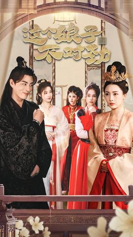 橫掃六國，我家娘子竟是女帝&這個(gè)娘子不對(duì)勁(全集)