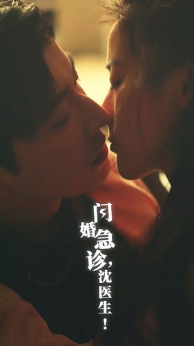 閃婚急診，沈醫(yī)生(全集)