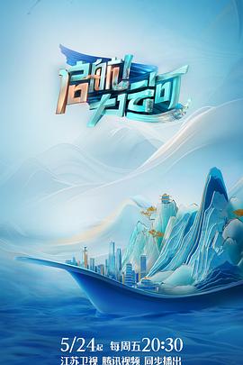 啟航！大運(yùn)河(全集)