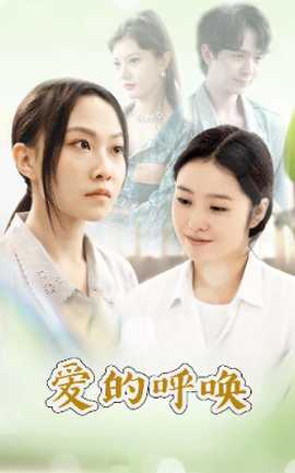 愛的呼喚(全集)