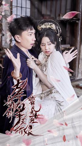 左手封神榜右手美嬌娘，我叫林凡我最狂(全集)