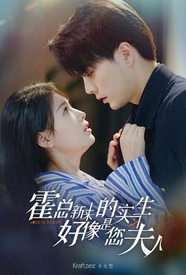 霍總，新來的實習(xí)生好像是您夫人(全集)