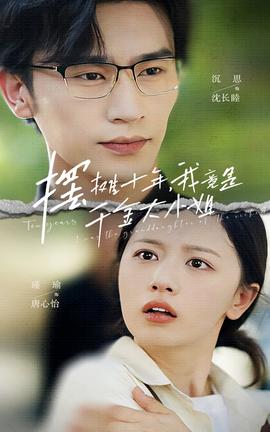 擺攤十年，我竟是千金大小姐(全集)