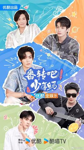 番轉吧！少年白馬