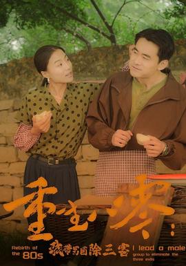 重生八零：我?guī)袌F除三害(全集)